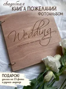 Книга пожеланий на свадьбу, гостевая книга, свадебный фотоальбом Wedding