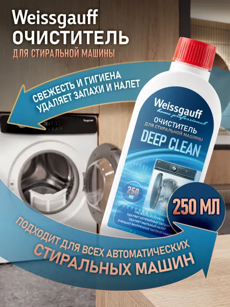 Weissgauff Очиститель для стиральных машин от накипи и налета 250 мл