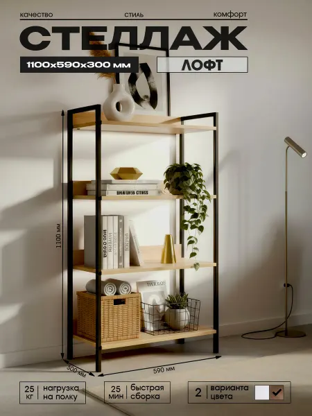 Welcome store Напольный металлический стеллаж Лофт с деревянными полками