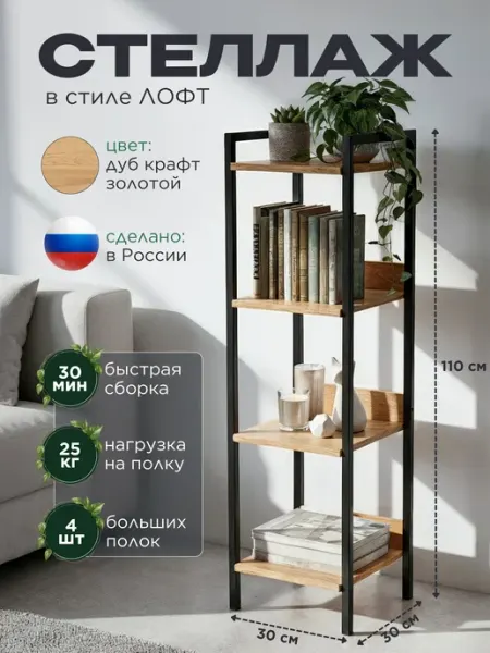 Welcome store Стеллаж напольный металлический лофт этажерка