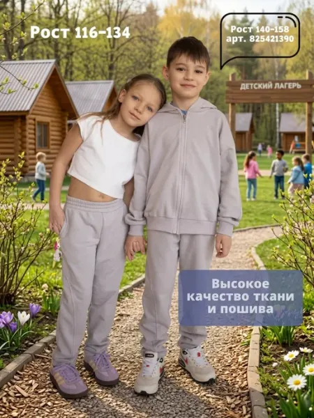 WERUSH Спортивный костюм детский на лето в лагерь