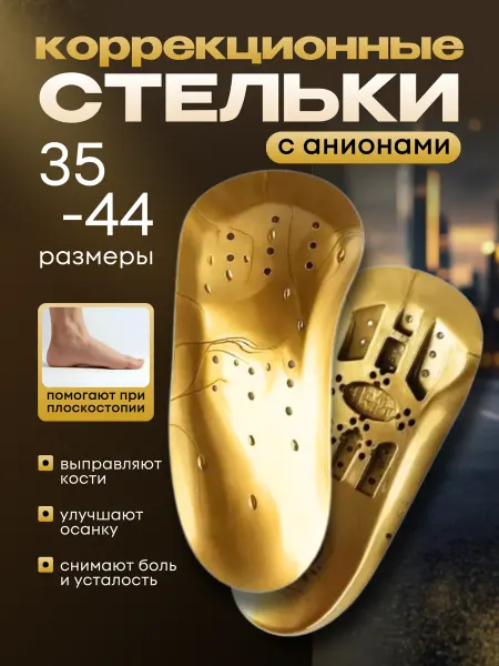 Whieda Стельки ортопедические от плоскостопия и болей в спине