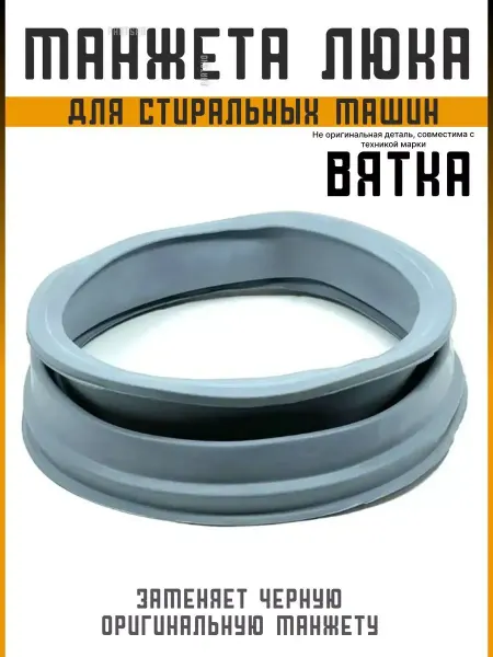 Манжета люка стиральных машин Whirlpool