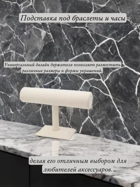 WhiteAfgano Подставка под браслеты и часы