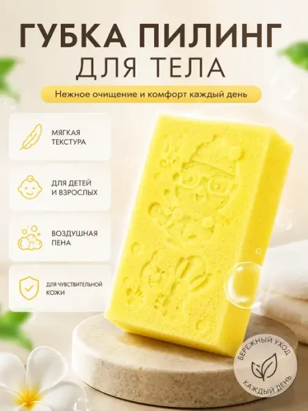 Whoni Губка пилинг для тела детская мягкая банная мочалка