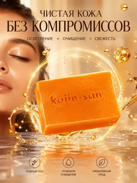 Whoni Осветляющее мыло для лица и тела с койевой кислотой