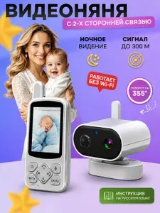 Видеоняня с монитором с камерой беспроводная без wi-fi