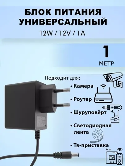 Универсальный блок питания — для Wi-Fi роутера, весов, ноутбука, приставки и не только