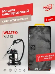 Мешок для пылесоса Wiatek WL112, Пылесборник многоразовый