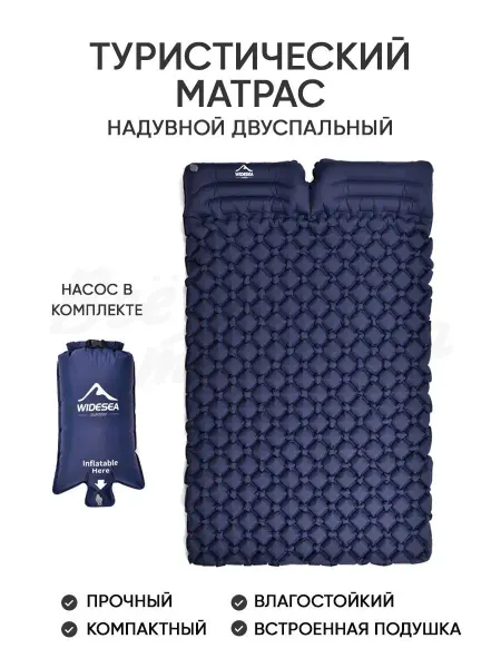 Widesea Матрас надувной двуспальный с насосом коврик
