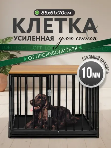 WIKIZOO Клетка и вольер для собак и кошек в квартиру