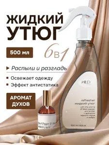 Жидкий утюг рефрешер для одежды WILD с ароматом "Амбра Перец и Нероли" 500мл