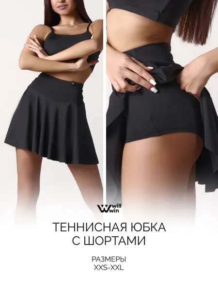 WILL WIN Теннисная юбка с шортами