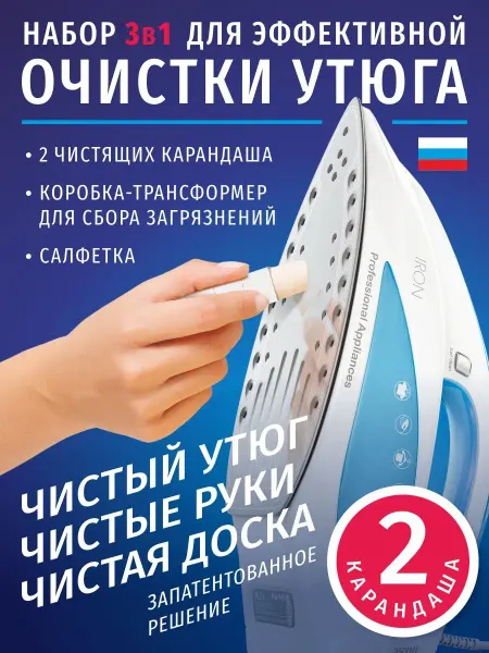 WiMAX Карандаш для чистки утюга от нагара 2 шт