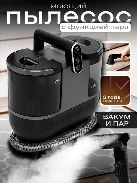 WinningStar Моющий пылесос для химчистки мебели и ковров
