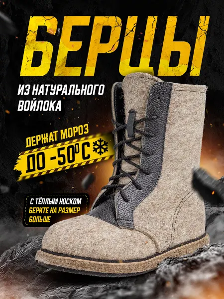 WinterBoot Ботинки зимние войлочные для охоты