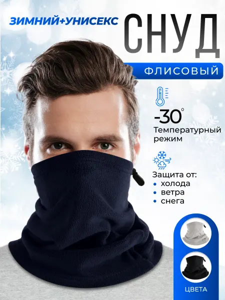WinterSnood Снуд теплый флисовый зимний бафф
