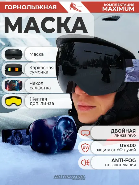 WIRONE Очки для сноуборда и горнолыжного спорта