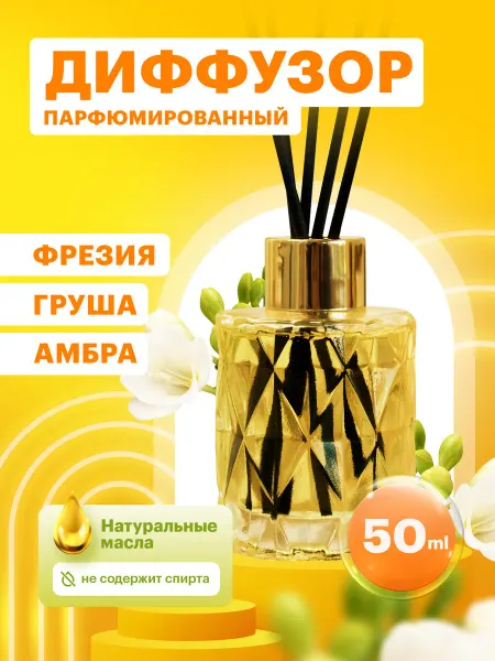 WISE Диффузор для дома с палочками парфюмированный стойкий