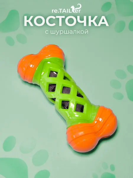 WOGY Игрушка для собак Косточка для погрызов шуршащая