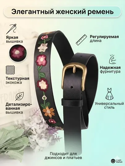 Пояс, аксессуар для одежды, ремень для джинс, женские ремни