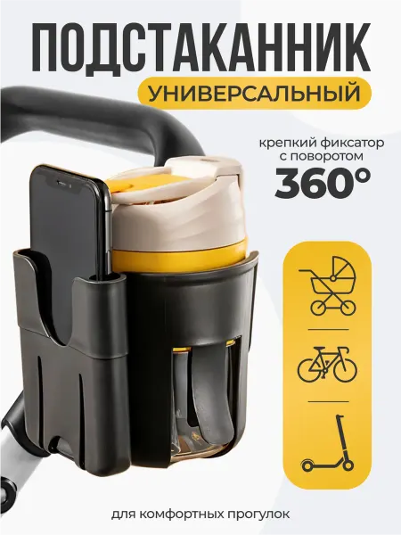 WoLfu Подстаканник для коляски универсальный черный