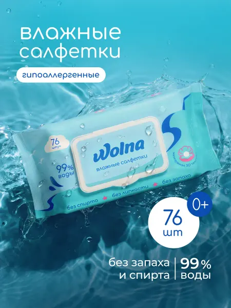 Wolna Влажные салфетки детские, 76 шт с клапаном