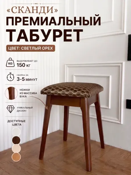 Woodart Табурет для кухни деревянный Сканди