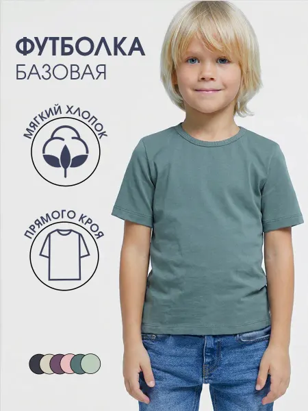 Woodcoon Футболка детская однотонная базовая