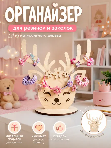 WoodFishkaDecor Деревянный аксессуар для рукоделия олень