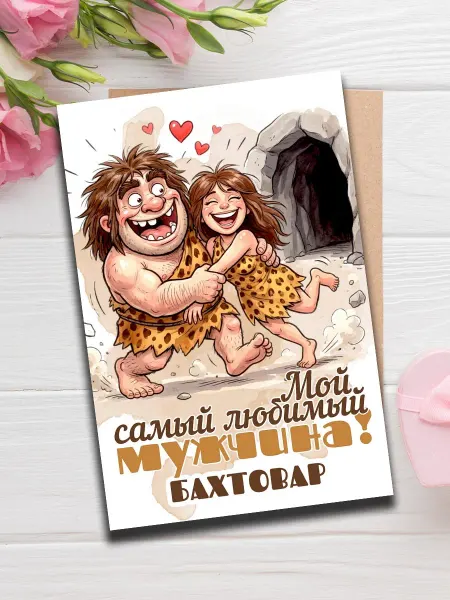 Woodguk Открытка Бахтовар мужчине