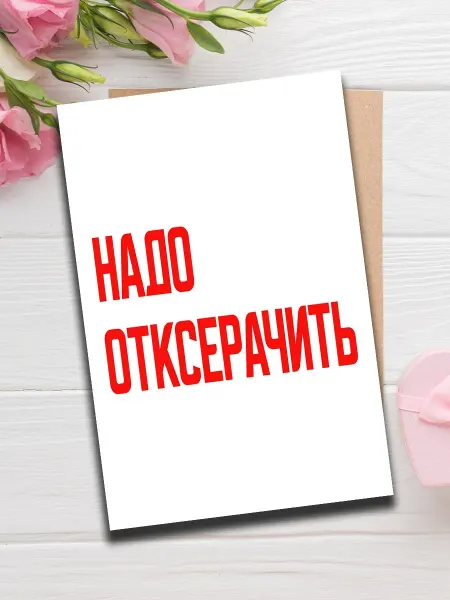 Woodguk Открытка веселая милая