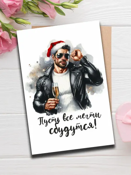 Woodguk Открытка мужчине на новый год