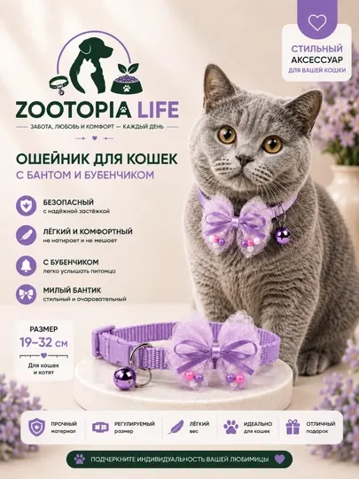 Ярмо модели ХХ-31 - удобный и аксессуар для кошек и мелких пород собак