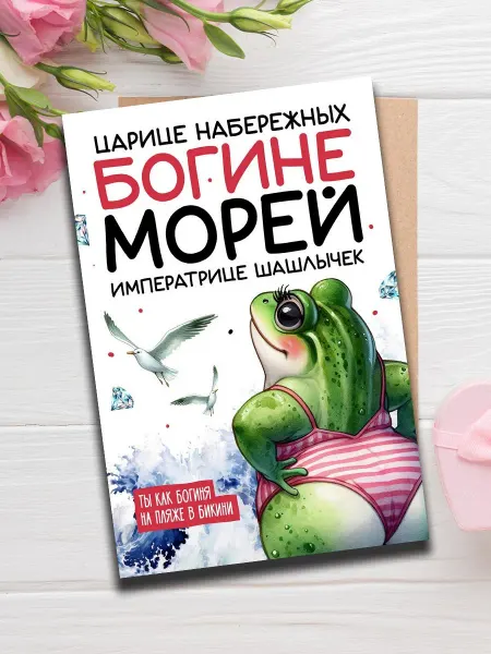 Woodguk Открытка с приколом жене