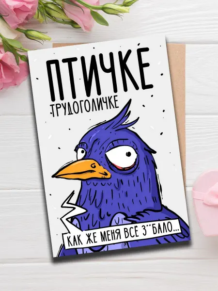 Woodguk Открытка коллеге женщине