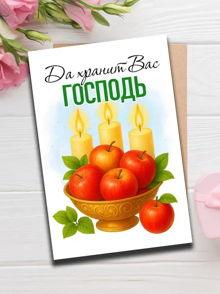 Woodguk Открытка яблочный спас