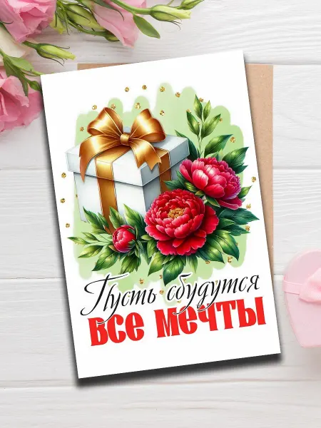 Woodguk Открытка женщине на день рождения