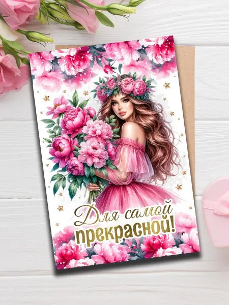 Woodguk Открытка женщине с днём рождения