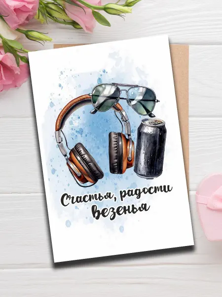 Woodguk Открытка с днем рождения мужчине в подарок