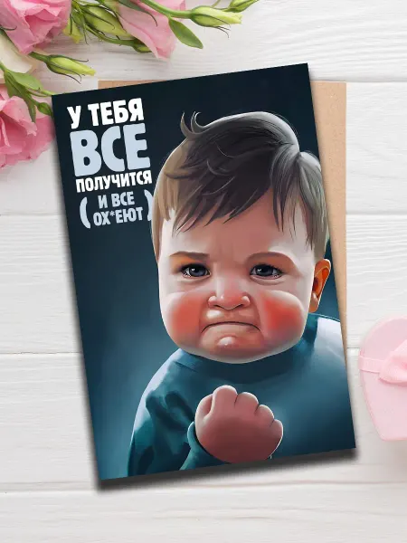 Woodguk Открытка с приколом яркая мем смешной близким сувенир