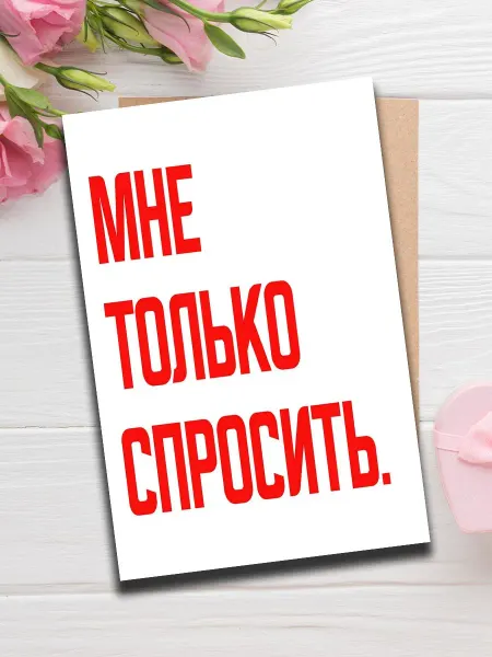 Woodguk Открытка веселая а6