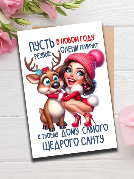 Woodguk С новым годом подруга открытка а6