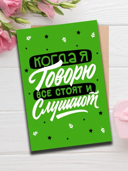 Woodguk Прикол открытка А6 юмор