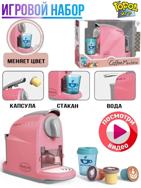 Город Игр Кофеварка Набор Кухня, Повар Профессия, с Аксессуарами