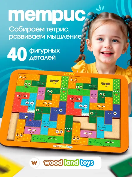 WoodLandToys Головоломка Катамино тетрис деревянный развивающий Танграм