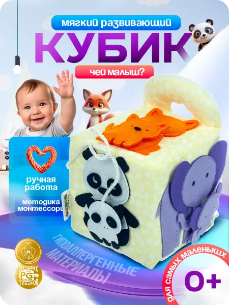 WoodLandToys Мягкий кубик Чей малыш? Игрушки в дорогу для младенцев