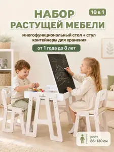 Растущий стол и стул для детей от года Woodmix детский комплект растущий