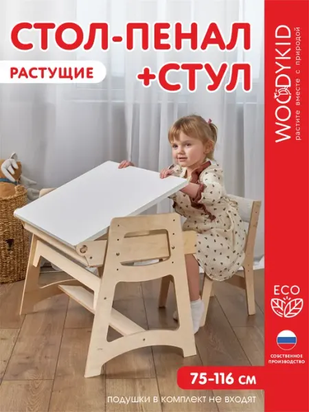 WOODYKID Детский стол и стул растущий комплект с ящиками