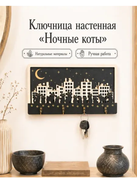 WoodyStyle Ключница настенная в прихожую без сверления